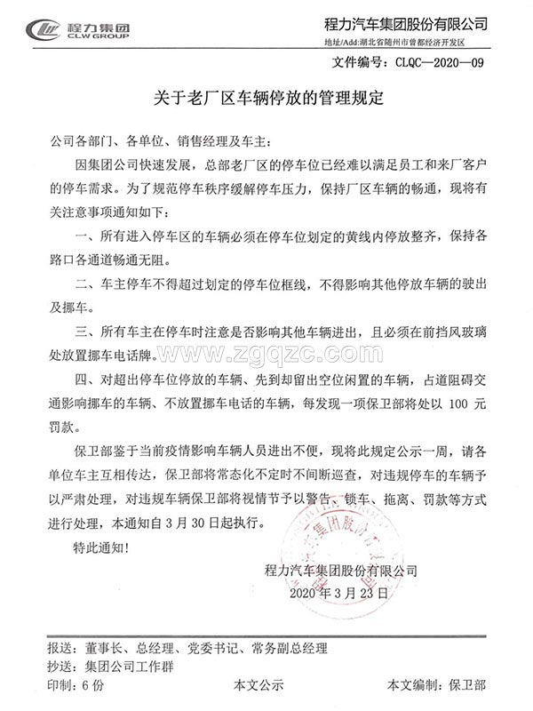 上圖為程力集團(tuán)管理規(guī)定 上圖為程力集團(tuán)管理規(guī)定