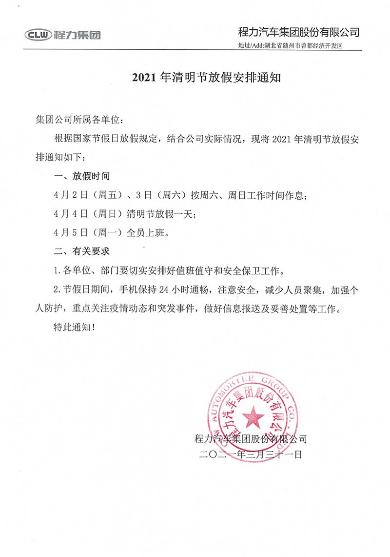 湖北程力集團(tuán) 湖北程力集團(tuán)