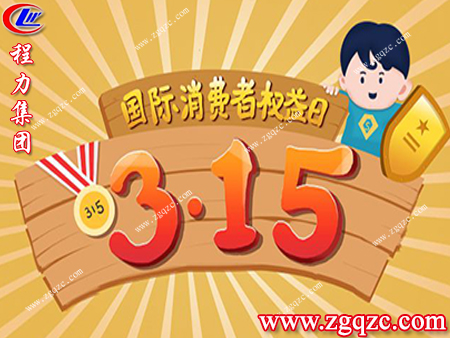 程力集團(tuán) 程力集團(tuán)