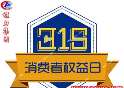 有關(guān)于3.15國際消費(fèi)者權(quán)益保護(hù)日，這些知識點(diǎn)一定要知道。